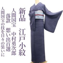 Luna様専用【洗える♪夏着物】小紋＊長尺 網代 紺 ネービー化繊 6KA17