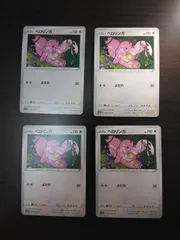 ポケモンカード ベロリンガ まとめ処分S-153