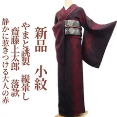 2026年最新】JOTARO SAITO 着物・浴衣の人気アイテム - メルカリ