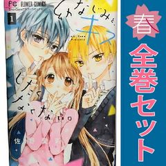 ユキは地獄に堕ちるのか 1～6巻 漫画 全巻セット 完結 花とゆめ