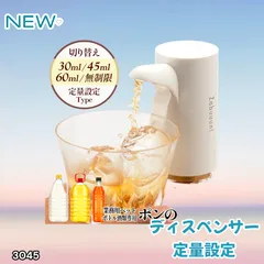 #3045 ポンのみ PRO ホワイト ウイスキー 電動 ディスペンサー 大容量ペットボトル(1.8L 1.92L 2.7L 4L 5L) 専用 ハイボール ポンプ 定量 ポンのみ 焼酎 ※一部地域離島別途配送料有