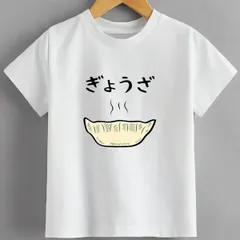 送料無料 ジュニア（餃子 ギョーザ 可愛い 面白い おもしろ 文字入り）熱転写3Dプリント面白いTシャツ パロディ 子供服 男の子 女の子 小学生 中学生 半袖 夏「背面印刷可､備考必須」