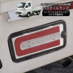 新品・未使用】ハイゼットトラック S500 前期 テールランプ 左右セット