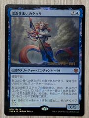 MTG 深海住まいのタッサ 日本語版 - メルカリ