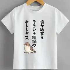 送料無料 ジュニア（鳴かぬならそういう種類のホトトギス ことわざ 言い間違い 戦国武将）熱転写3Dプリント面白いTシャツ パロディ 子供服 男の子 女の子 小学生 中学生 半袖 夏「背面印刷可､備考必須」
