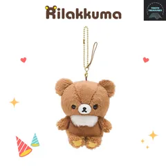 サンエックス San-x リラックマ　ぶらさげぬいぐるみ　（コリラックマと新しいお友達）チャイロイコグマ