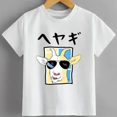 送料無料 ジュニア（クールを装う山羊）熱転写3Dプリント面白いTシャツ パロディ 子供服 男の子 女の子 小学生 中学生 半袖 夏「背面印刷可､備考必須」