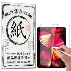 【紙のような描き心地】【GTO】iPad Pro 11 2022 第4世代 M2/iPad Air 第5世代 Air5 2022/iPad Air 第4世代 2020/iPad Pro 11 2021/2020/2018 iPad Air 10.9 11インチ