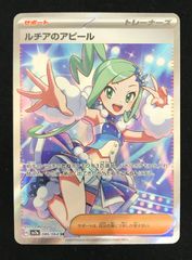 PSA9 ルチアのアピール SR [SV7a 086/064] 楽園ドラゴーナ - メルカリ