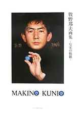 2026年最新】牧野邦夫の人気アイテム - メルカリ