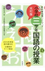 2026年最新】国語 指導書の人気アイテム - メルカリ