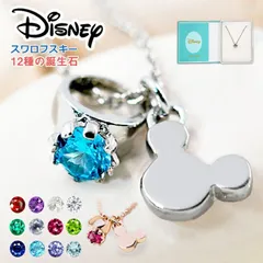 【アウトレット】【金属アレルギー対応済】ディズニー ネックレス 誕生石 24金仕上げ ベビーリング Disney 全12種 アクセサリー スワロフスキー ネックレス ホワイトゴールド加工 ギフト プレゼント