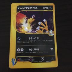 マツバのヤミカラス キラホロ ☆ ポケモンカード☆VS 025/141 - メルカリ