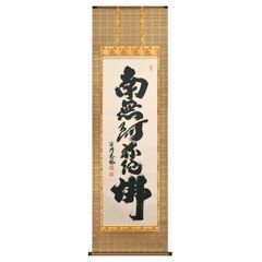美品 日蓮正宗 創価学会【御本尊】「鶴丸亀甲 松竹 柄」 日達上人書写 美品 日蓮正宗 創価学会【御本尊】「鶴丸亀甲 松竹 柄」 日達上人書写
