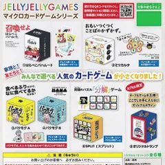 ピチカートデザイン JELLY JELLY GAMES マイクロカードゲームシリーズ × 全6種セット フルコンプ ガチャガチャ カプセルトイ 