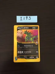 2026年最新】バンギラス eカードの人気アイテム - メルカリ