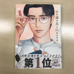 2026年最新】女の園の星 4巻の人気アイテム - メルカリ