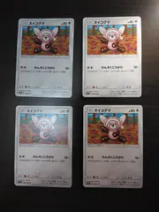 ポケモンカード　ヌイコグマ　まとめ処分S-153