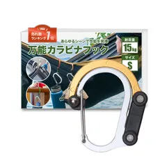 【CedarPhil】 カラビナ型 フック バックハンガー 多機能 静止荷重15kg (ゴールドS) [ゴールドS]