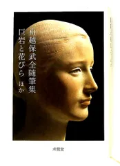 2026年最新】舟越_保武の人気アイテム - メルカリ