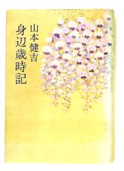 造花全書 池宮妙子 主婦の友社 昭和49年発行 - メルカリ