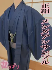 SM1225NB ≪花ラブリ≫ リユース未使用新品　着物　男性　正絹　紬地　メンズアンサンブル２点セット　Lサイズ　羽織　長着　藍色系　紺色　ネイビー　パパ　父　和装　和服　和柄　和風　カジュアルシーン向き　七五三　観劇　気軽なお茶会　宮参り