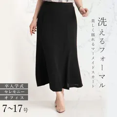 洗える フォーマルマーメイドスカート レディース 冠婚葬祭 フォーマル オフィス スカート 通年
