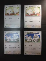 ポケモンカード　ワッカネズミ　イッカネズミ　まとめ処分S-153