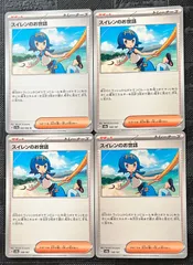 ポケモンカードスイレンのお世話