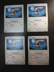 ポケモンカード　ホルビー　まとめ処分S-153