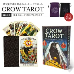 ［正規品］ 豪華特典 ポーチ付き Crow Tarot クロウ・タロット U.S. GAMES SYSTEMS, INC 選べるポーチ4種＆「運命の1枚」プレゼント カラス 烏 レイヴン タロットカード クラシック タロット カード オラクル oracle