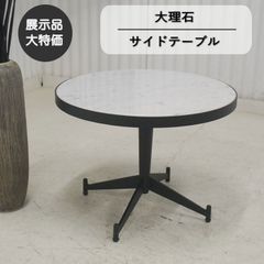 天然大理石 ラウンド センターテーブル 80cmブラックマーブル