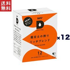 ユーシーシー上島珈琲UCC DRIPPODマンデリン＆ブラジルX12箱 ユーシーシー上島珈琲 UCC DRIPPOD 鑑定士の誇り リッチブレンド(12個