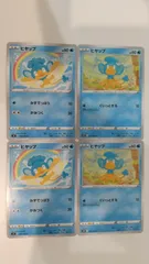 ポケモンカード   ポケカ   ヒヤップ   ４枚   まとめ処分   S-98