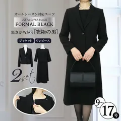 通年・洗える テーラー衿 前開き ワンピース ２点スーツ レディース ブラックフォーマル 冠婚葬祭