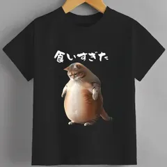送料無料 ジュニア（面白い 猫 ネコ 猫好き グッズ おもしろ）熱転写3Dプリント面白いTシャツ パロディ 子供服 男の子 女の子 小学生 中学生 半袖 夏「背面印刷可､備考必須」