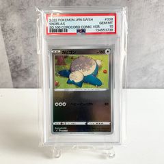 PSA10 カビゴン ミラー スタートデッキ100 コロコロ版 sN E 008/024