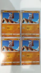 ポケモンカード   ポケカ   ドッコラー   ４枚   まとめ処分   S-98