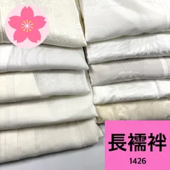 長襦袢 10枚 まとめ売り 同梱購入歓迎 リメイク用 着付け練習用 【1426】