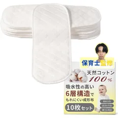布おむつ 赤ちゃん 布オムツ 10枚セット「天然コットン100％ｘ吸水性の高い6層構造でもれにくい成形布」【Kammys】 のサムネイル