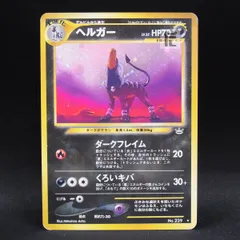 ヘルガー LV.35 / TA24118