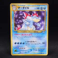 オーダイル LV.56 / TA24120