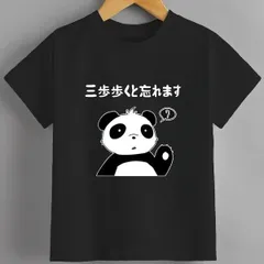 送料無料 ジュニア（三歩歩くと忘れます 文字入り おもしろ 筆文字 面白い）熱転写3Dプリント面白いTシャツ パロディ 子供服 男の子 女の子 小学生 中学生 半袖 夏「背面印刷可､備考必須」