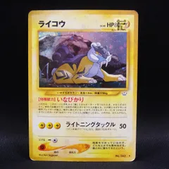 ライコウ LV.40 / TA24127