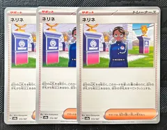 ポケモンカードネリネ