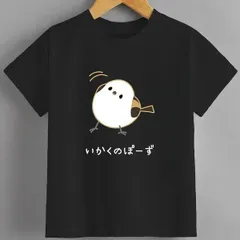 送料無料 ジュニア（いかくのぽーず シマエナガ おもしろ ネタ おもしろグッズ 文字）熱転写3Dプリント面白いTシャツ パロディ 子供服 男の子 女の子 小学生 中学生 半袖 夏「背面印刷可､備考必須」