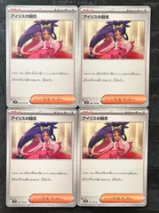 ポケモンカードアイリスの闘志