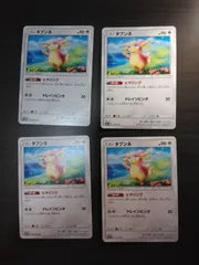 ポケモンカード　タブンネ　まとめ処分S-153