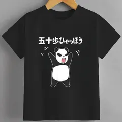 送料無料 ジュニア（五十歩ひゃっほう レッサーパンダ ネタ ことわざ ことわざのもじり）熱転写3Dプリント面白いTシャツ パロディ 子供服 男の子 女の子 小学生 中学生 半袖 夏「背面印刷可､備考必須」