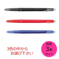 パイロット フリクションボールスリム038 同色3本セット 黒 赤 青 の３色からお選び下さい LFBS-18UF